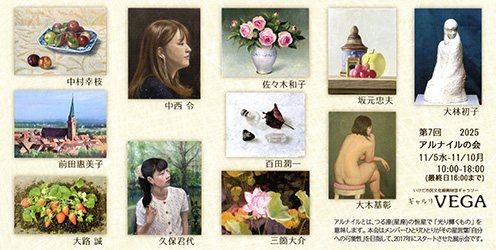 第7回 アルナイルの会