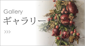 ギャラリー